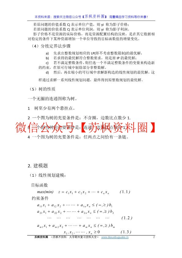 运筹学